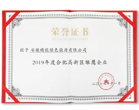 雏鹰企业荣誉称号