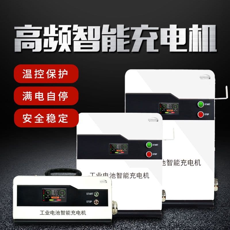 工业充电机如何预防电路烧毁