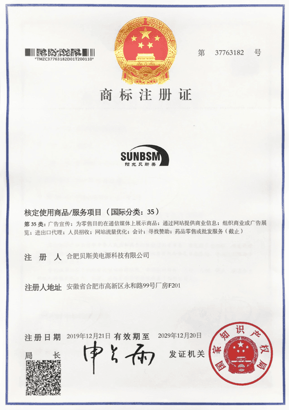 贝斯美商标